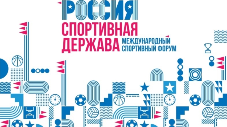 Открыта регистрация на IX Международный спортивный форум «Россия – спортивная держава»